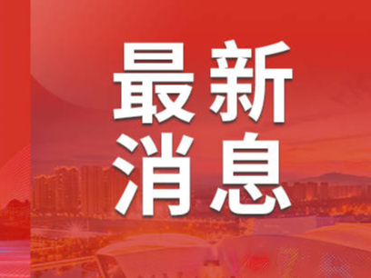 全省加强家庭家教家风建设现场推进会召开