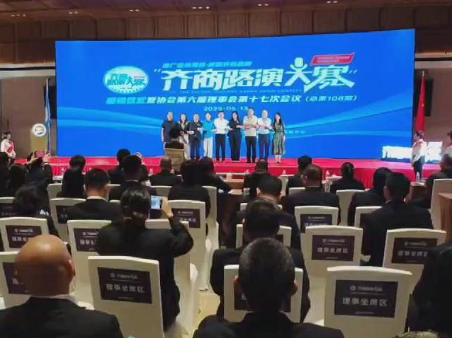 2025 年首届齐商路演大赛启动。推广经典项目·成就齐商品牌