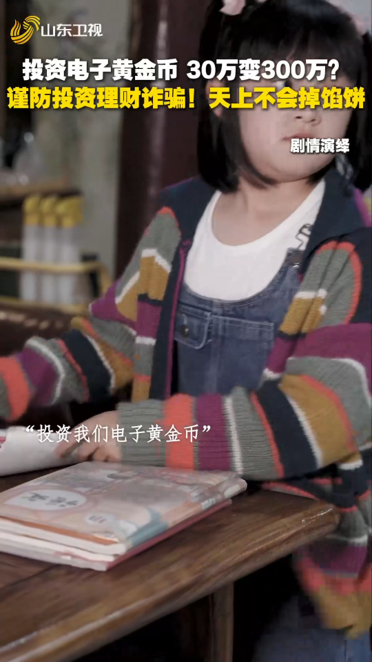 防范非法集资，天上不会掉馅饼！