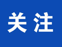 好网民·在淄博 | “隐形卫士”——天盾网络传播志愿队王琰