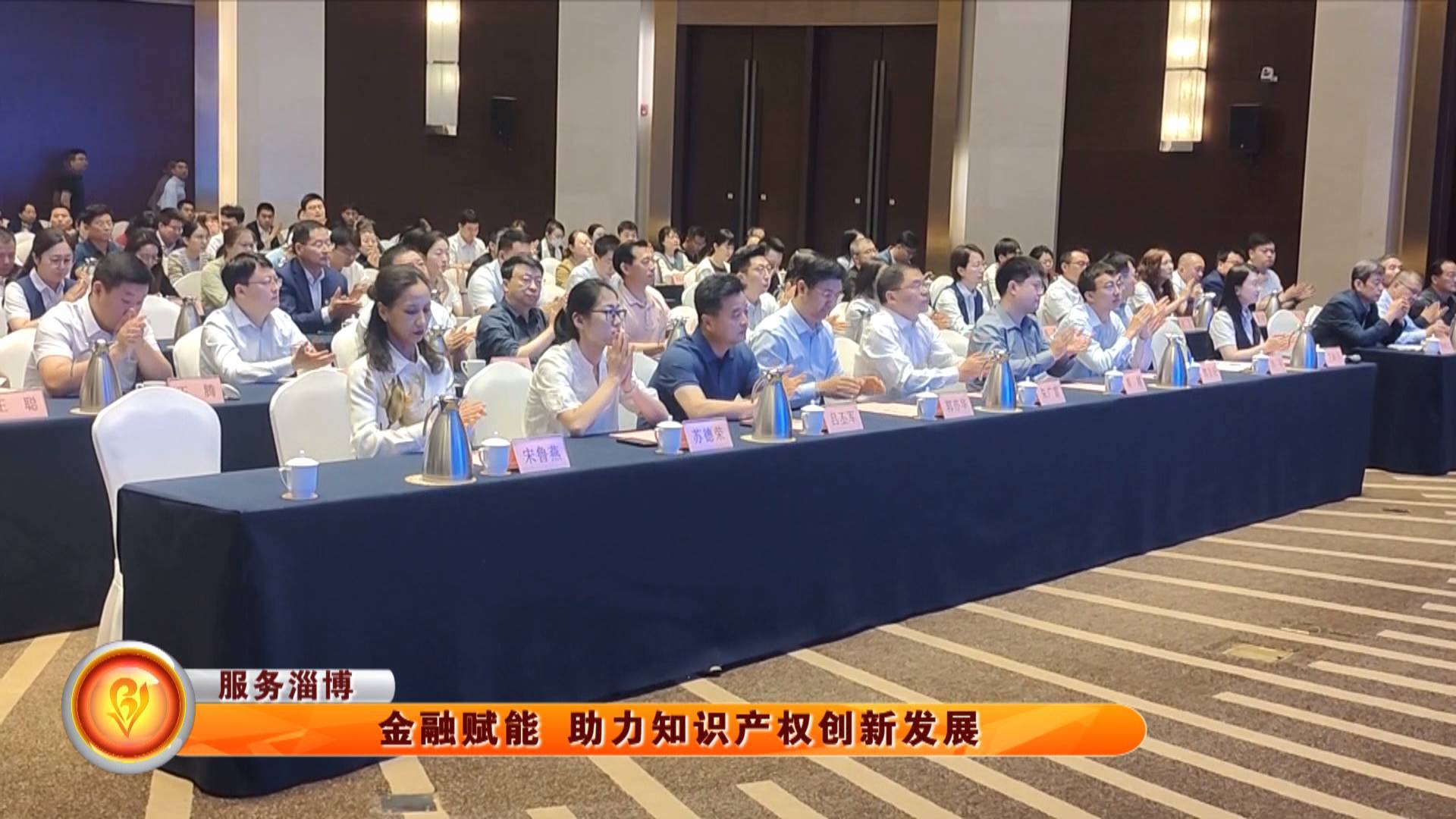 【服务淄博】金融赋能 助力知识产权创新发展