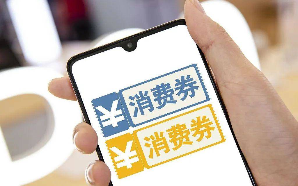 别错过！淄博将发放大批消费券！