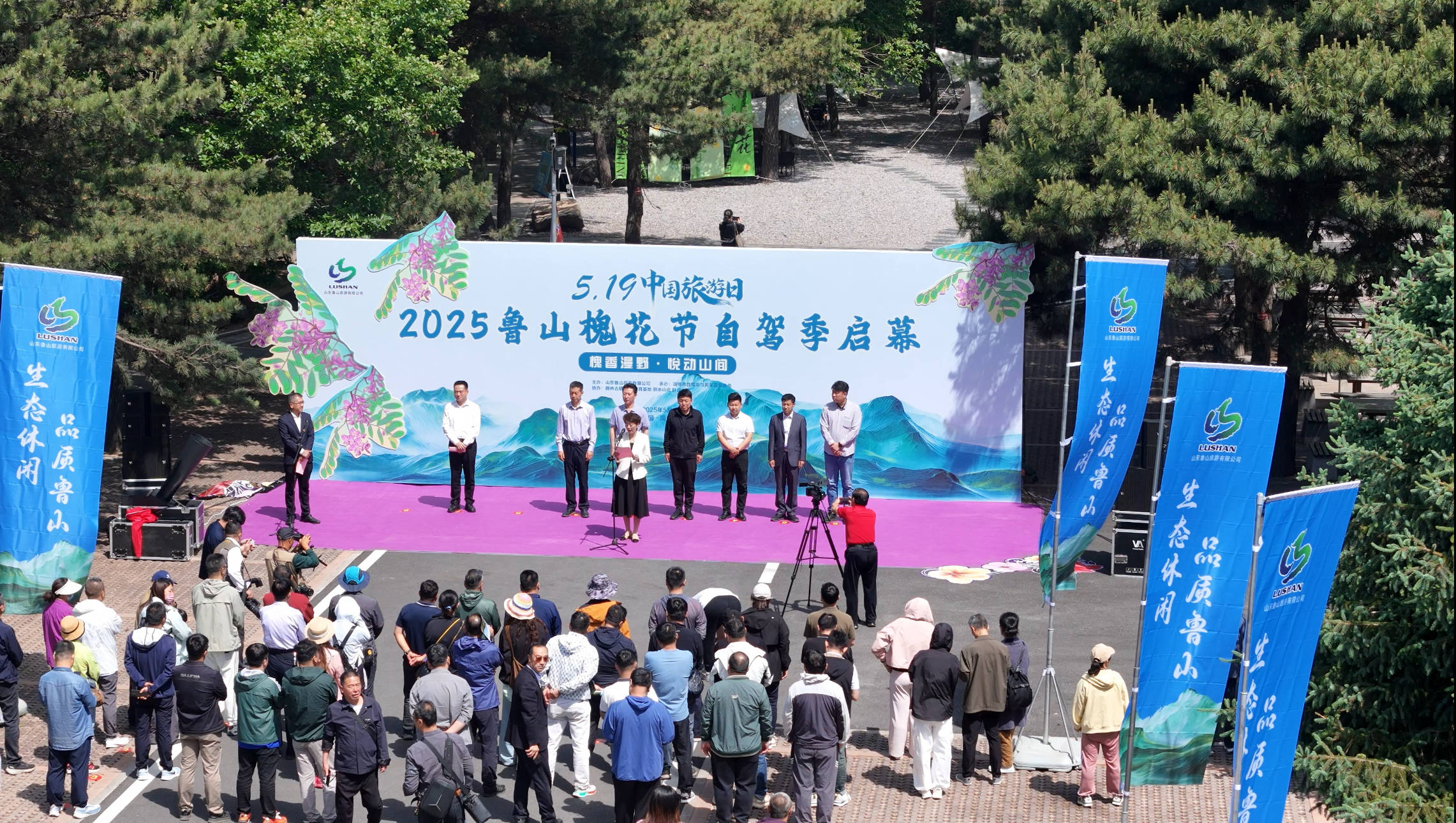 中国旅游日文旅嘉年华暨2025鲁山槐花节自驾季启幕
----聚焦文旅融合 打造全季旅游体验