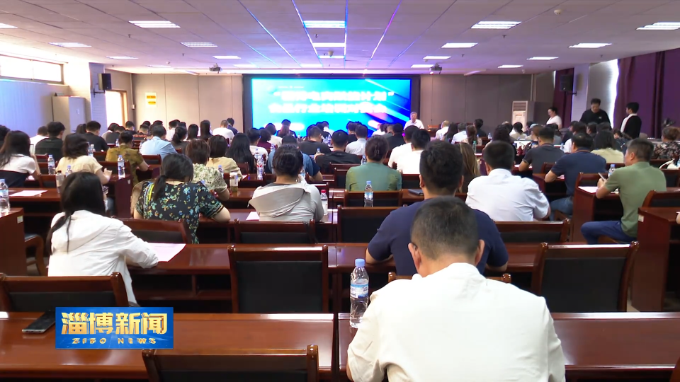 【淄博新闻】我市举办“淄博电商赋能计划”食品行业培训对接会