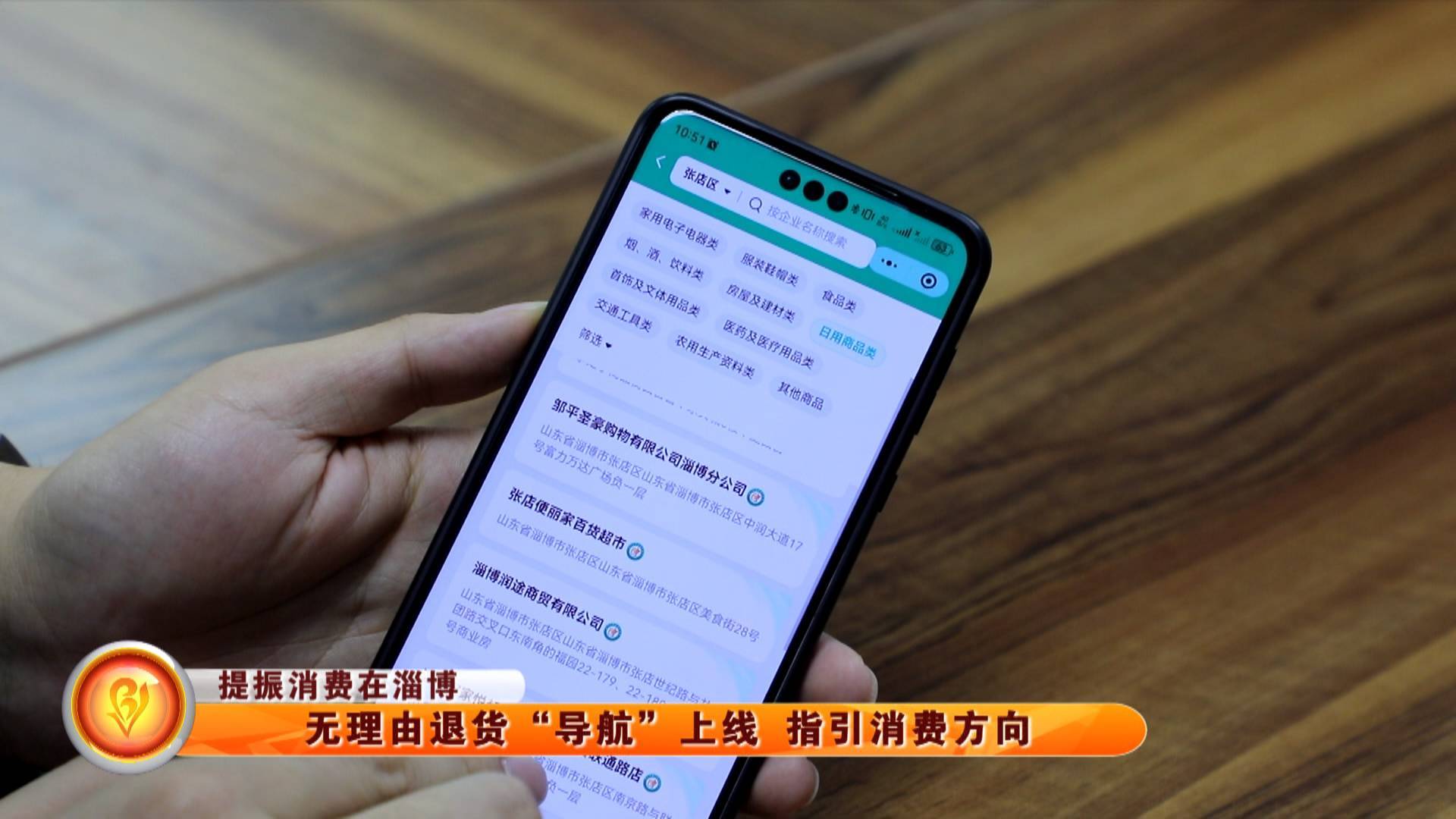 【提振消费在淄博】无理由退货“导航”上线  指引消费方向