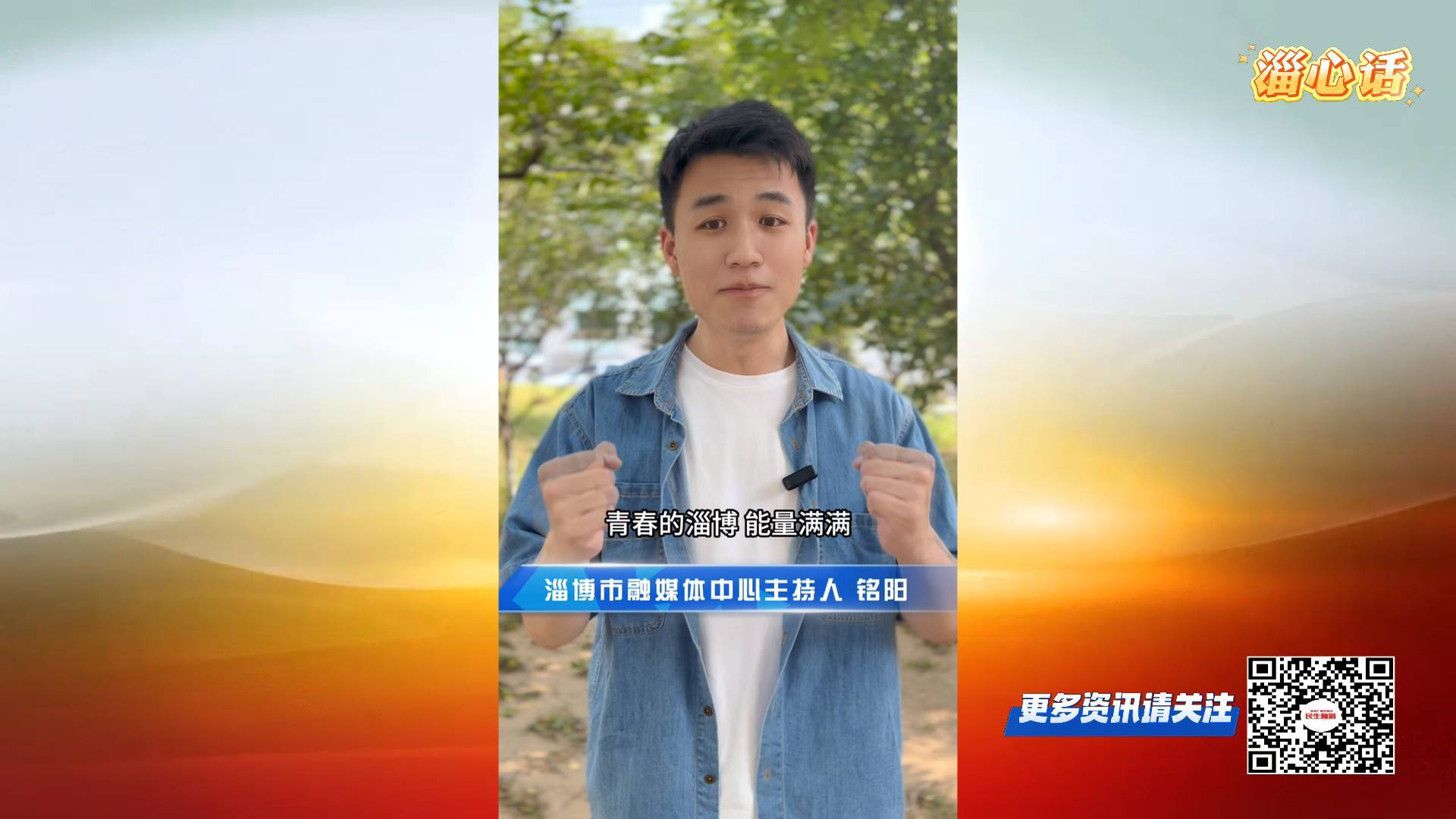 【淄心话】1.5万求职者与淄博共赴“青春之约”