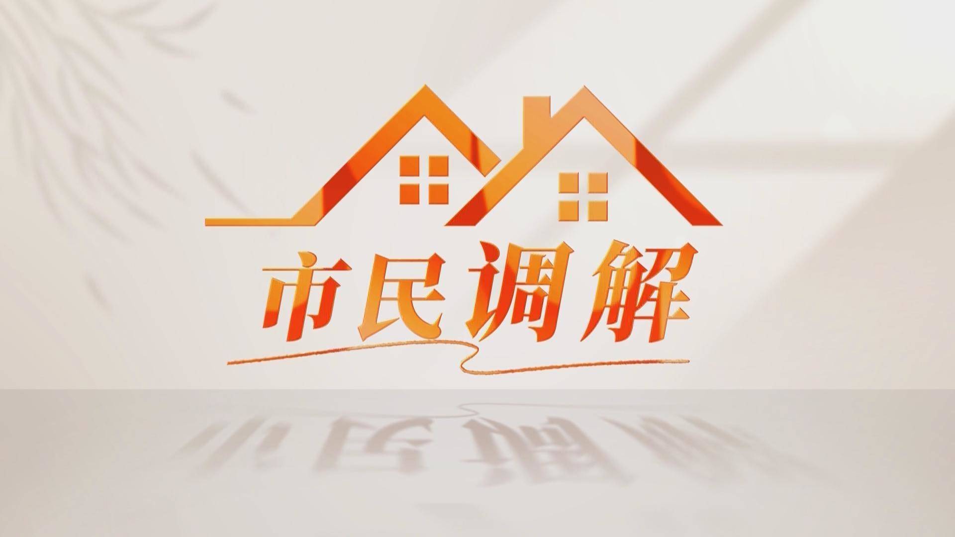 新小区里旧门亭  影响环境和出行(20250515)