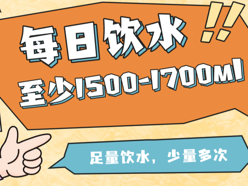 几组数字解码一日三餐黄金比例