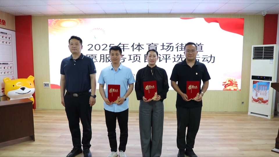 优秀志愿服务项目同台比拼   在创新中寻找“最优解”