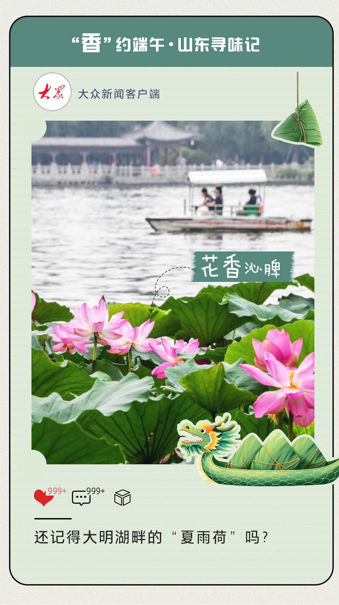 “香”约端午 开启山东寻味之旅