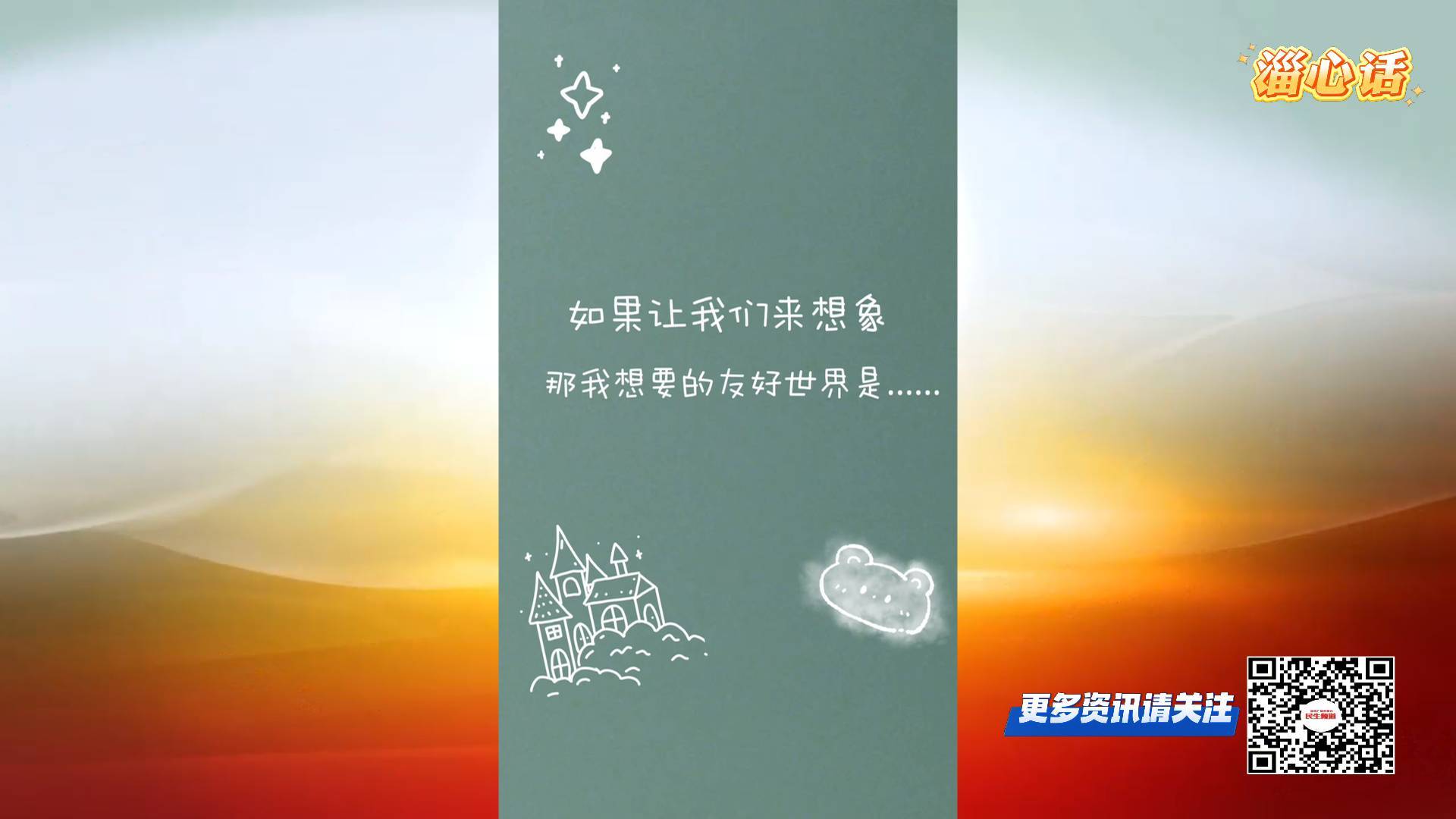 【儿童友好看淄博】儿童友好 呵护健康成长
