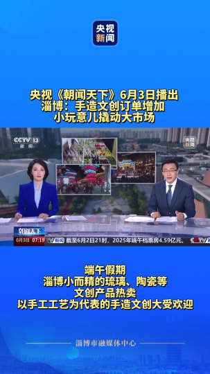 淄博：手造文创订单增加 小玩意儿撬动大市场