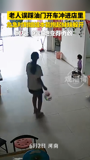 老人误踩油门开车冲进店里，危急时刻姐姐本能抱起妹妹躲开