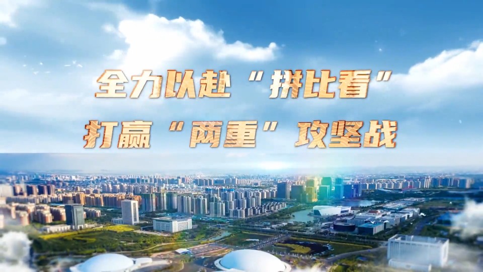 【淄博新闻】【全力以赴“拼比看” 打赢“两重”攻坚战】淄博：扩容提质增效 全力推进我市居家养老服务高质量发展