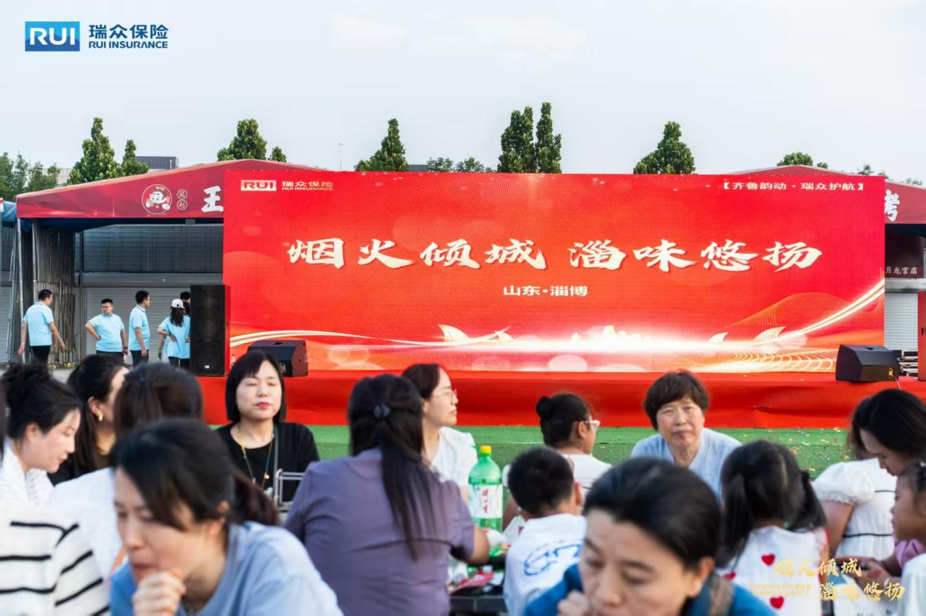 瑞众保险山东分公司淄博中支首届烧烤嘉年华圆满举办 烟火盛宴诠释品牌温度