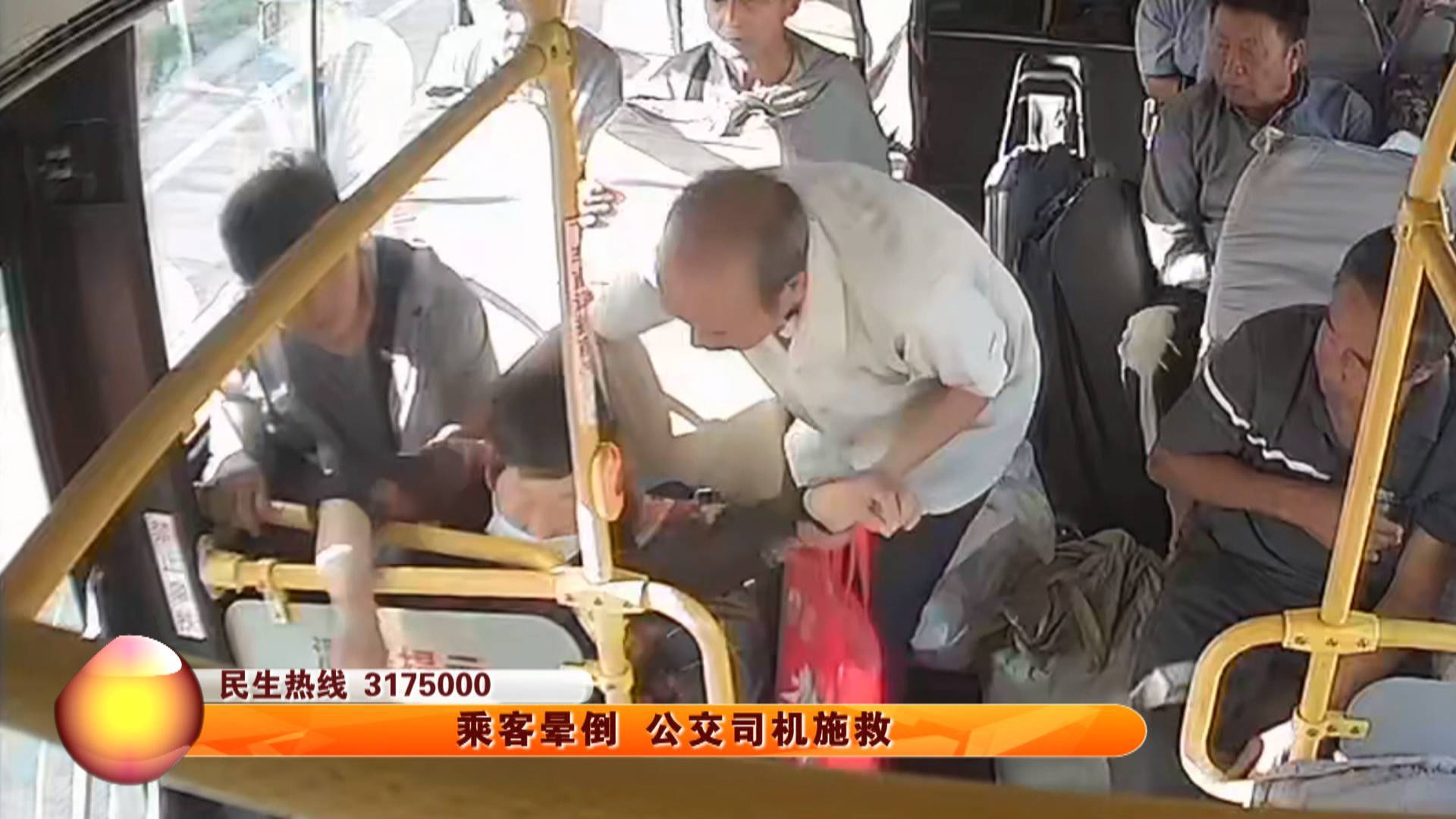 乘客晕倒 公交司机施救