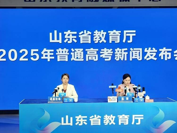 山东高考成绩何时公布？考后有哪些重要节点？这场发布会都提到了