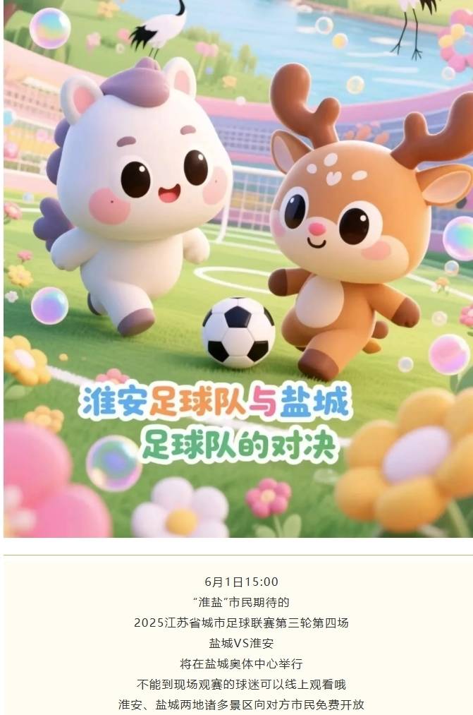 江苏多地文旅联动&ldquo;苏超&rdquo;：景区优惠，消费打折