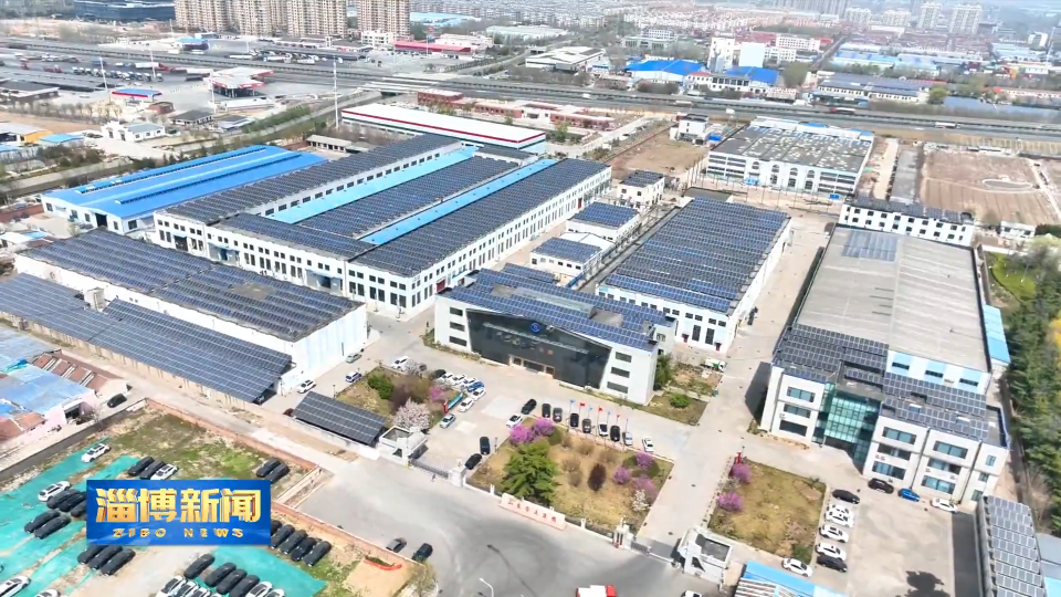 【淄博新闻】【促进民营经济高质量发展】淄博：新技术新产品开拓新市场