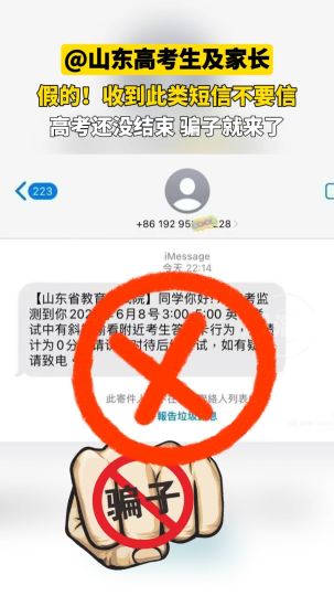 假的！收到此类短信不要信！