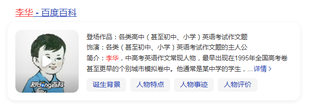 出现在高考英语作文里达百次之多，“李华”究竟有何来头？