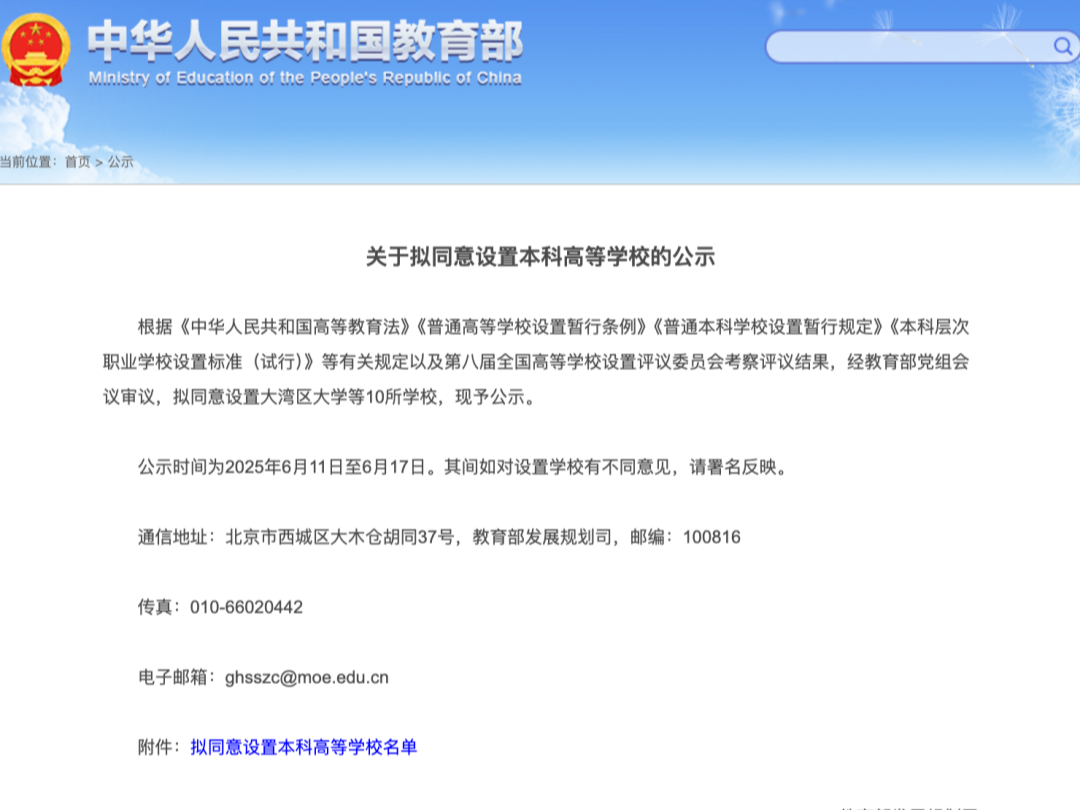 官宣！一批新大学来了