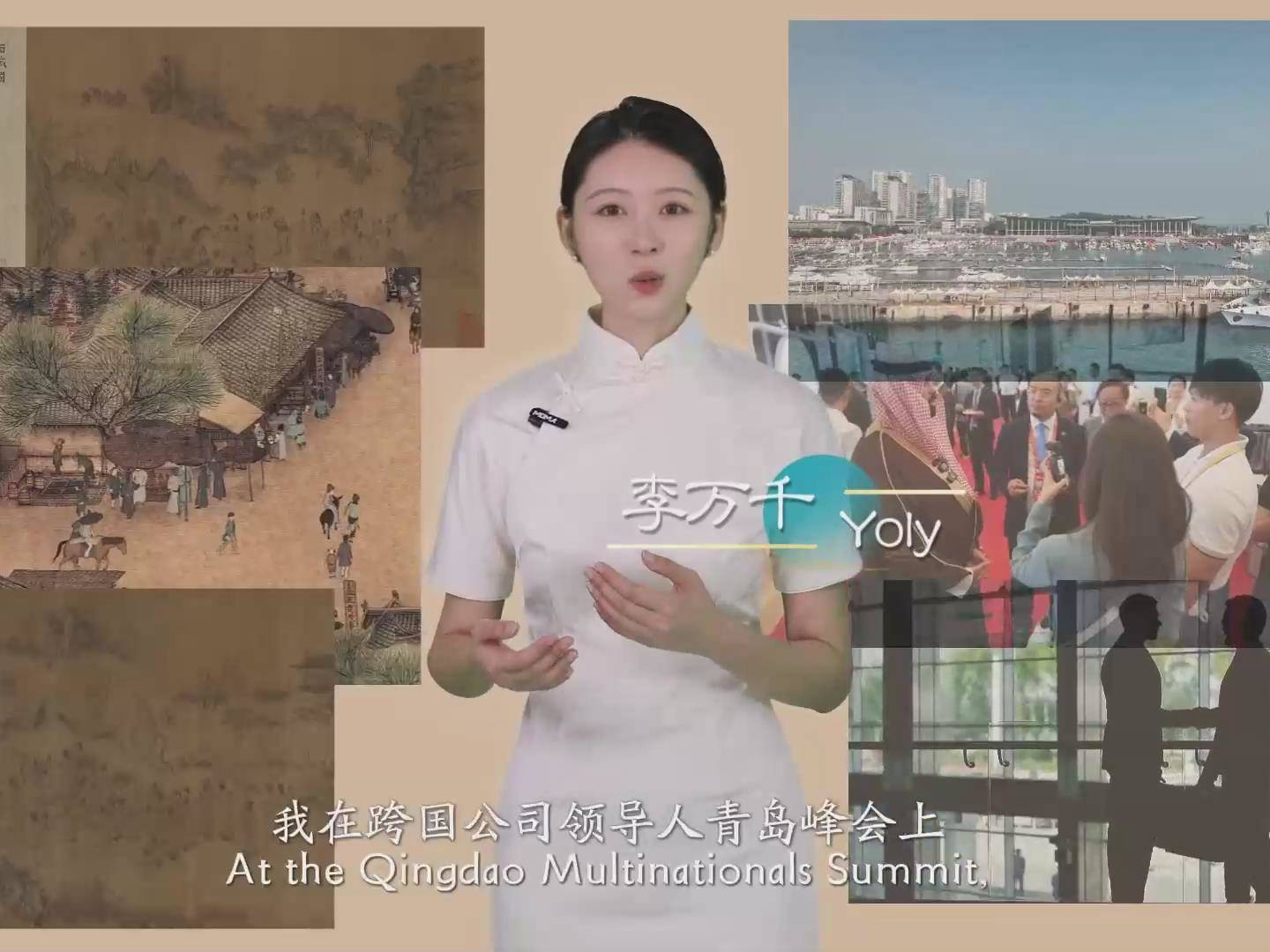 此言有李｜让跨国公司频频投下“信任票”，山东古今营商环境在青岛峰会“梦幻联动”了！