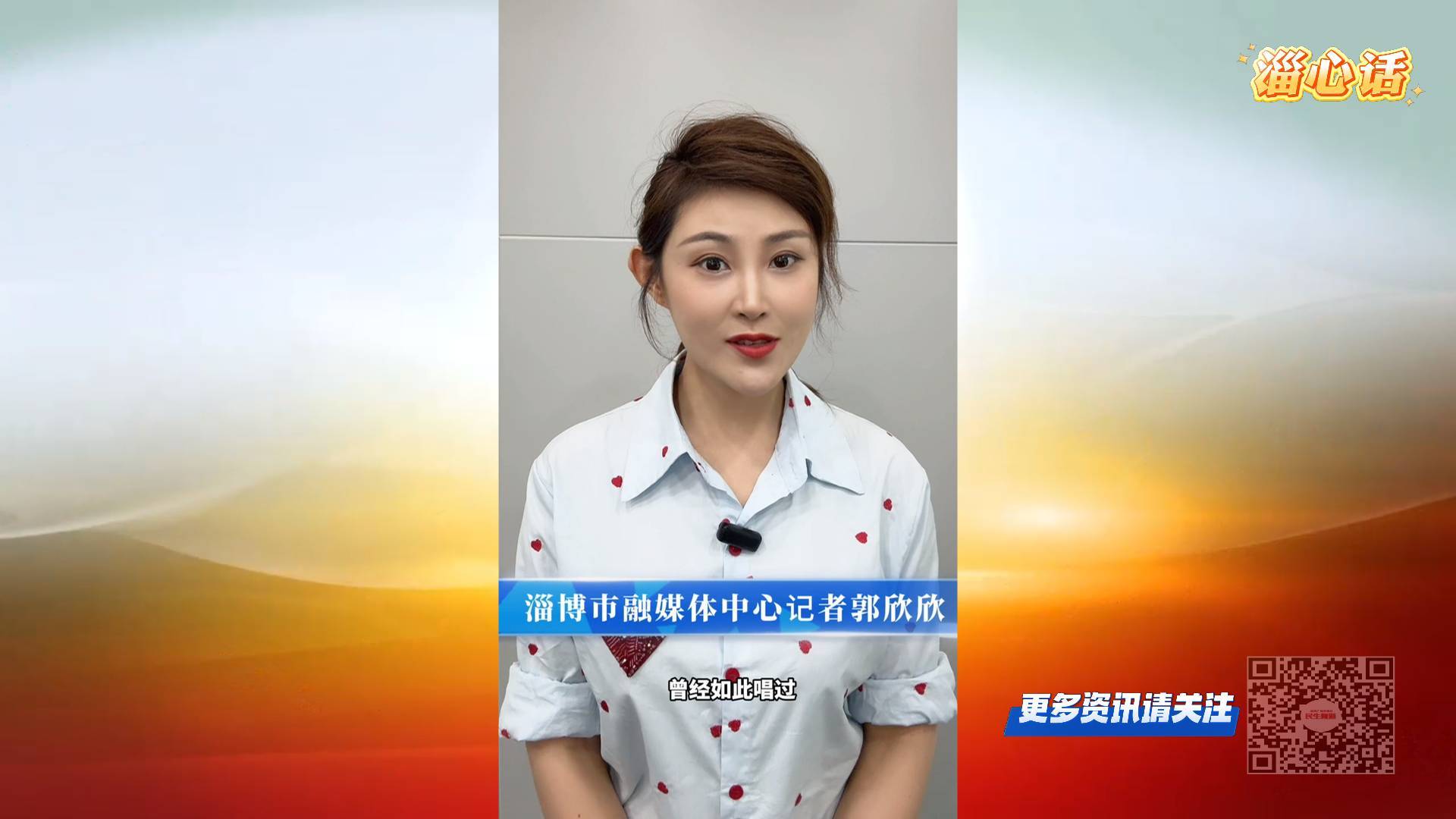 【淄心话】又是一年毕业季 一起“致青春”