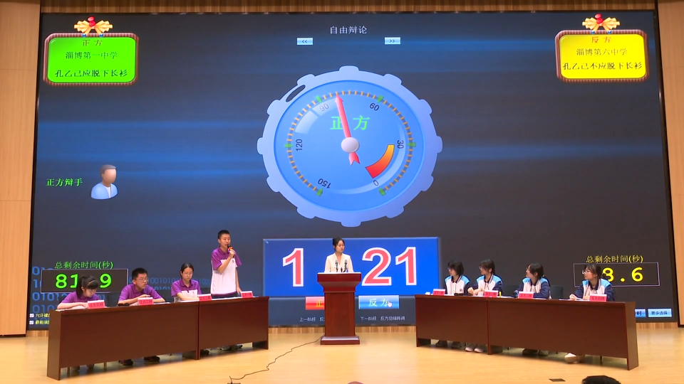 淄博市第七届高中学生辩论赛成功举办