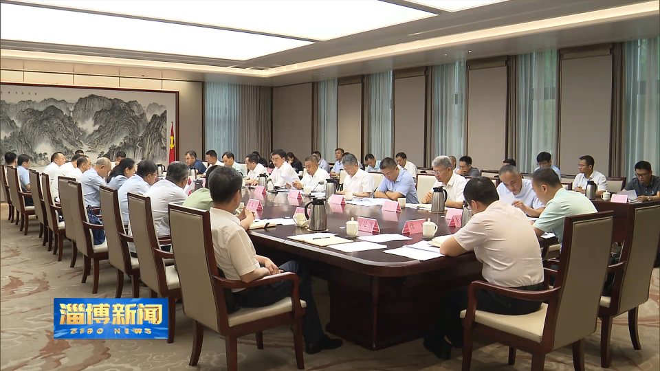【淄博新闻】市委政法委员会2025年第二次全体会议召开