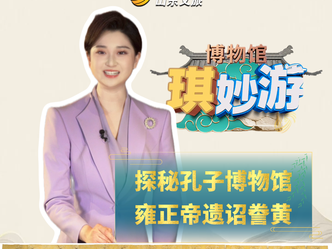 雍正为何选弘历为皇太子？谁是清朝唯一配享太庙的汉人？雍正帝遗诏誊黄揭秘背后真相