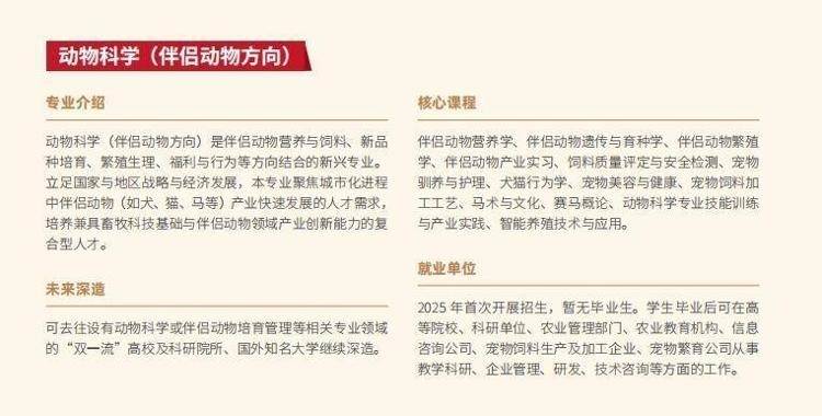 全国首个“宠物”本科专业今年开始招生 校方：专业聚焦猫狗马，共招50人