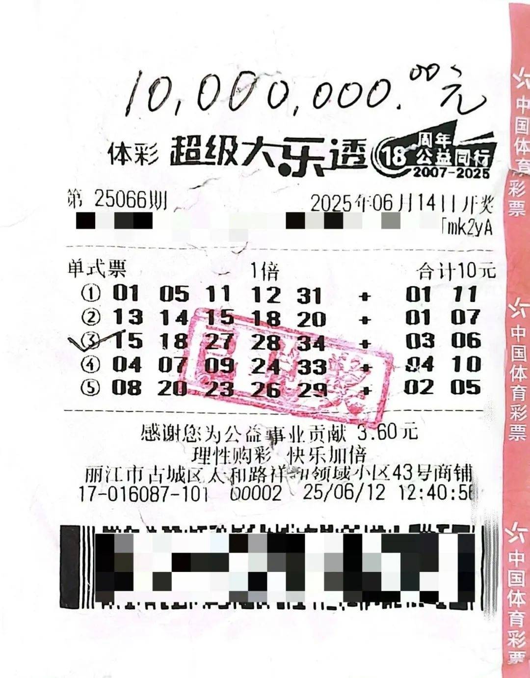 好消息：男子中奖1000万元！坏消息：彩票被洗衣机洗了……