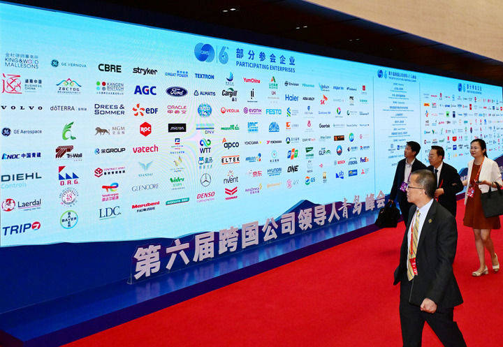 链接世界 合作共赢&mdash;&mdash;第六届跨国公司领导人青岛峰会观察