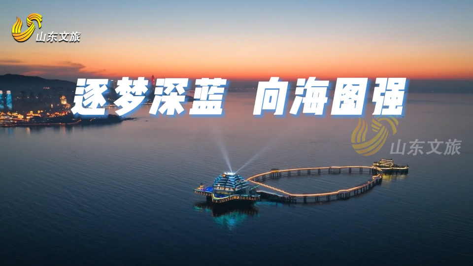 “耕海1号” |  看深海“钢铁巨兽”如何打造“蓝色粮仓”