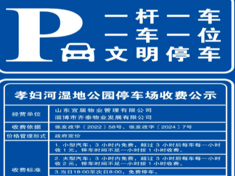 停车免费！淄博一网红打卡地发布新规！