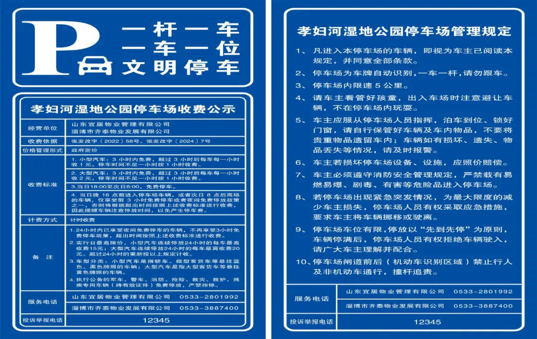 优化停车环境！淄博一网红打卡地发布新规！
