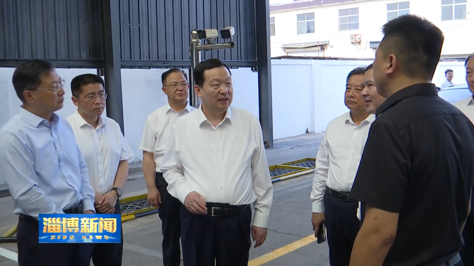 【淄博新闻】​周乃翔在我市调研督导时强调 扛牢政治责任 采取有力措施 全力推动督察问题整改见底到位