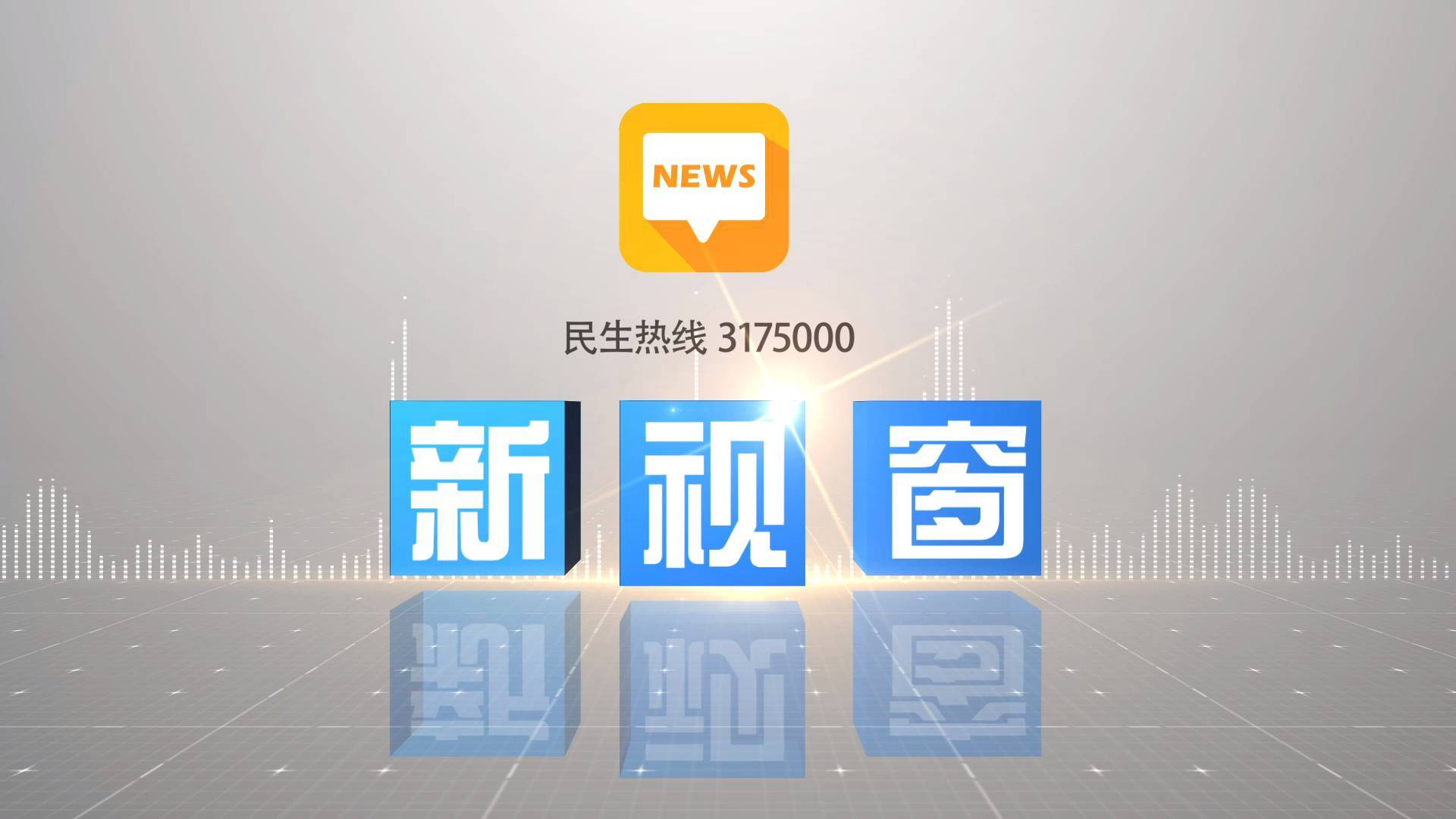 2025年6月26日《新视窗》