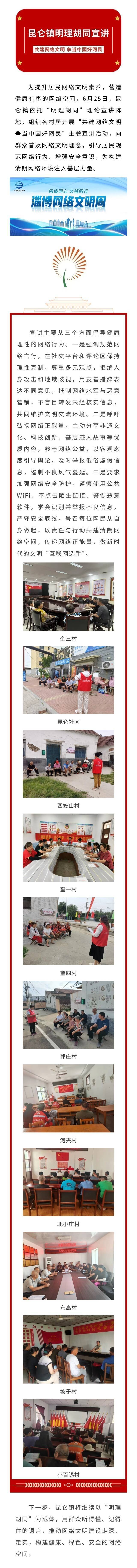 2025淄博网络文明周丨昆仑镇开展“共建网络文明 争当中国好网民”主题宣讲活动