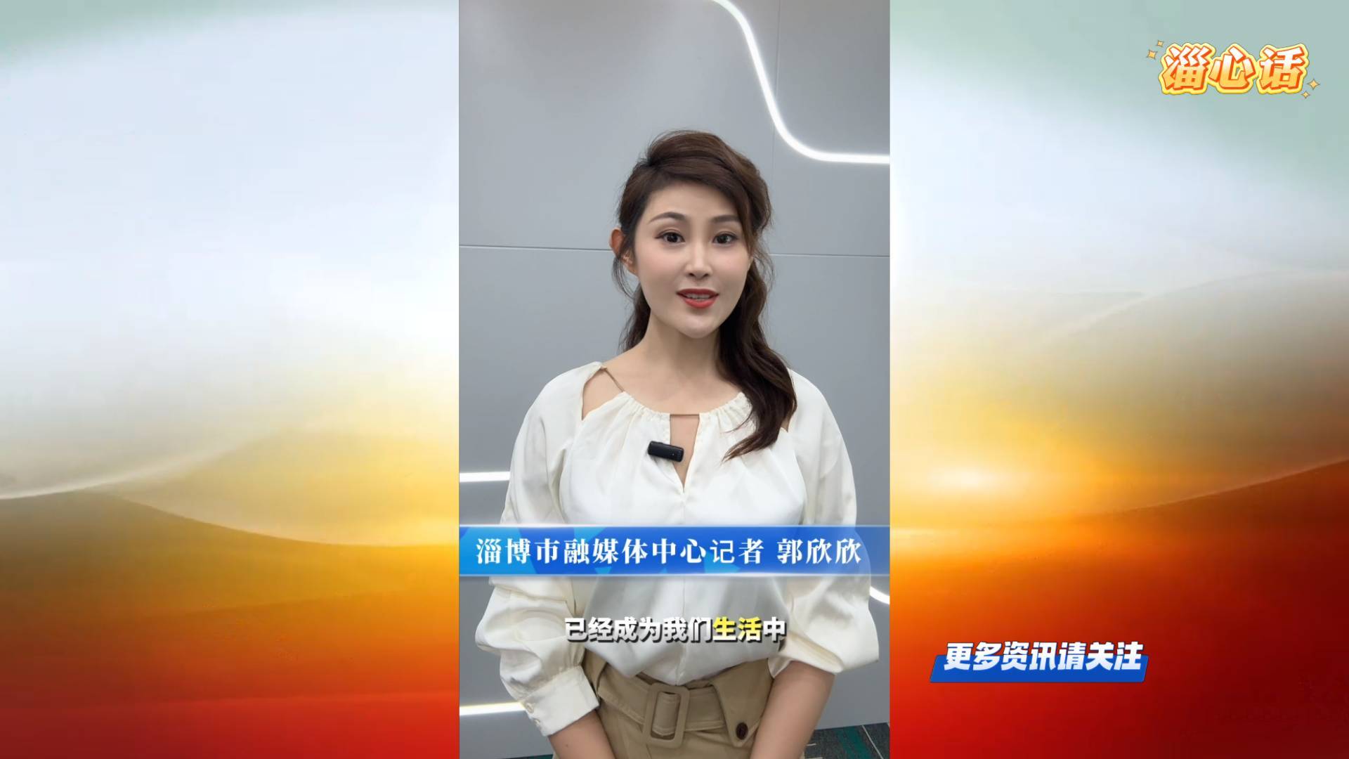 【淄心话】网络同心 文明同行