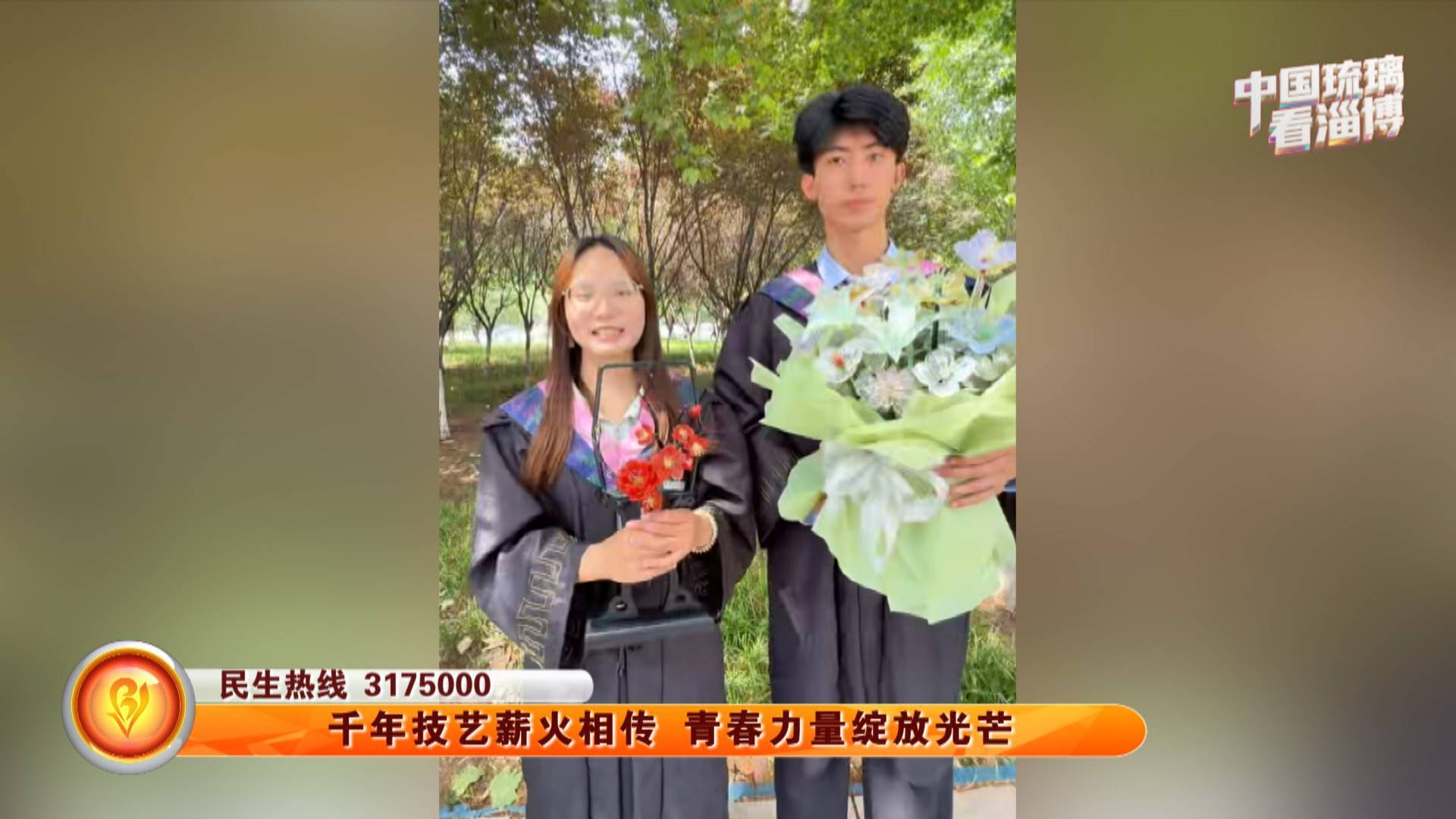 【中国琉璃看淄博】千年技艺薪火相传 青春力量绽放光芒