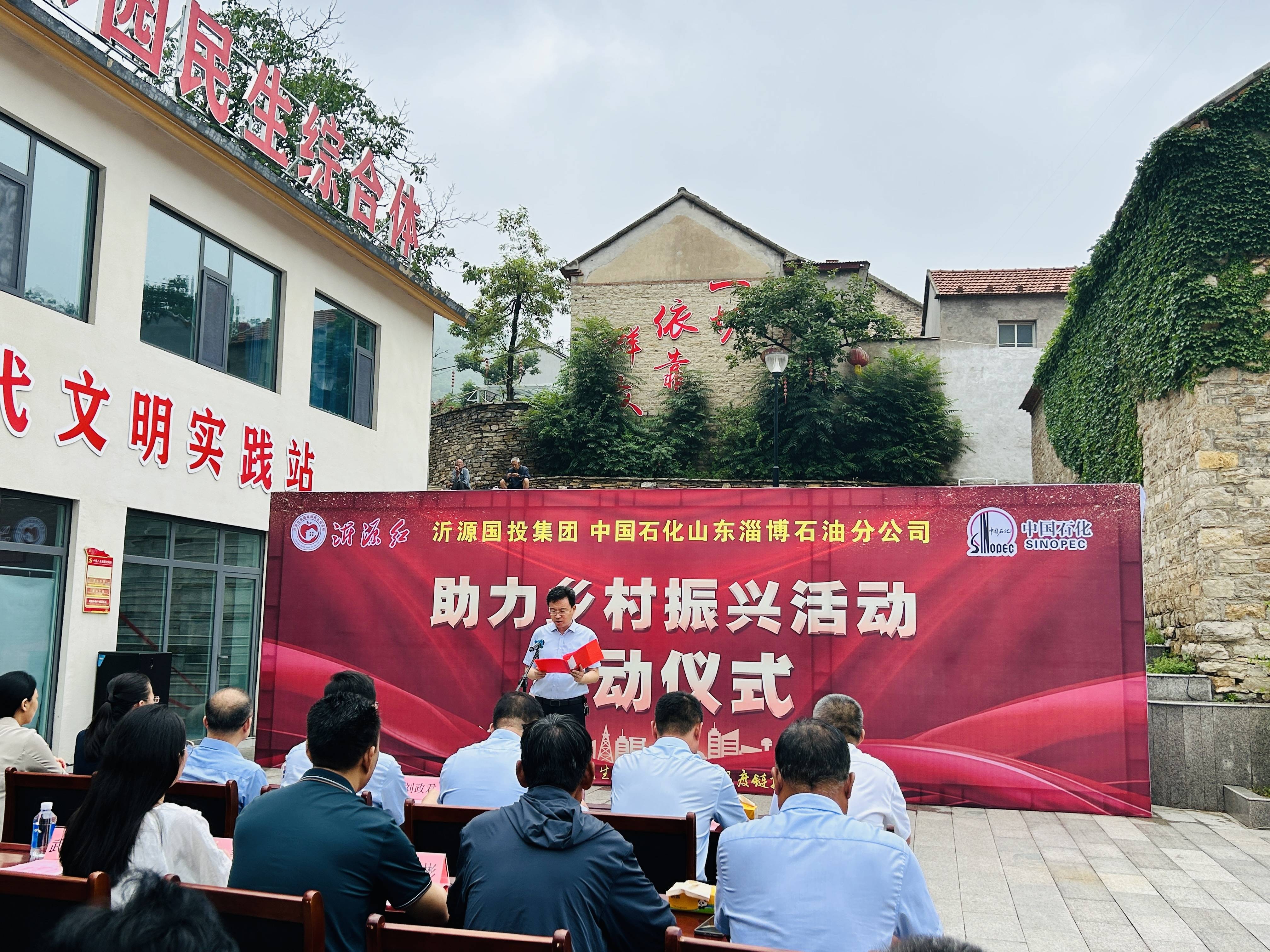 中国石化山东淄博石油公司“助力乡村振兴服务活动”启动