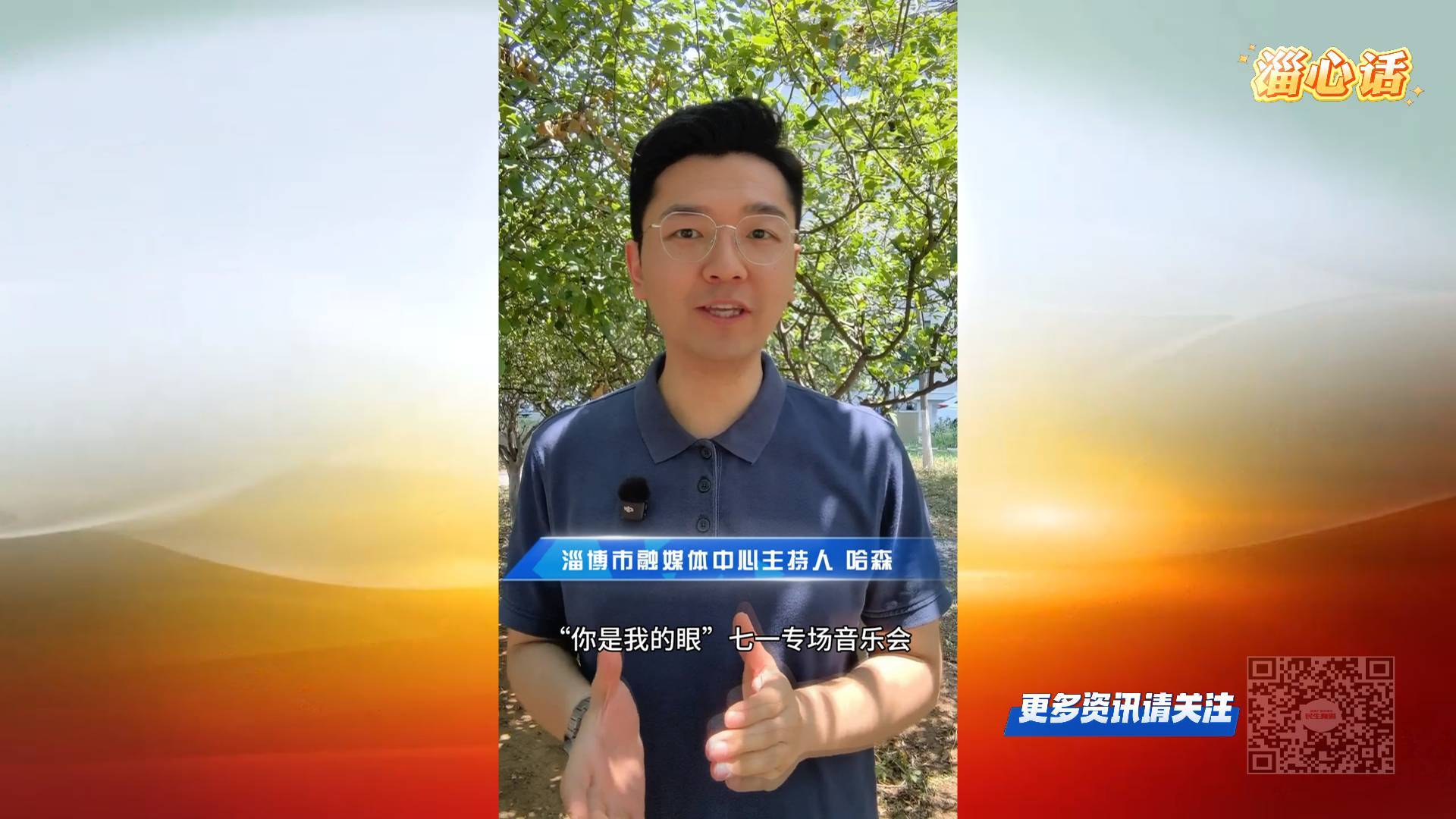 【淄心话】&ldquo;你是我的眼&rdquo; 看见爱与梦想的舞台