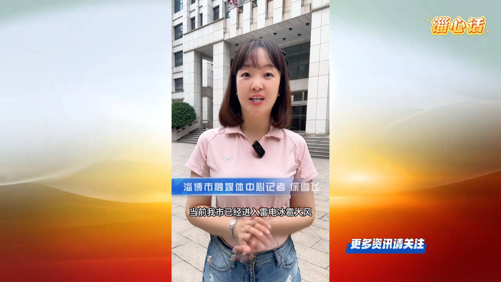 【淄心话】雨季到来 请您查收安全提示
