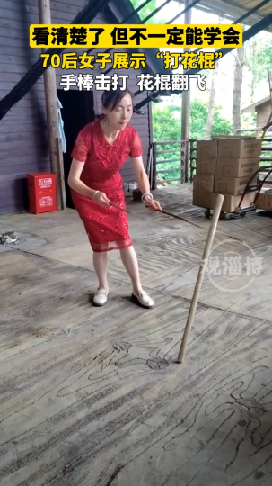70后女子展示“打花棍”，手棒击打，花棍翻飞