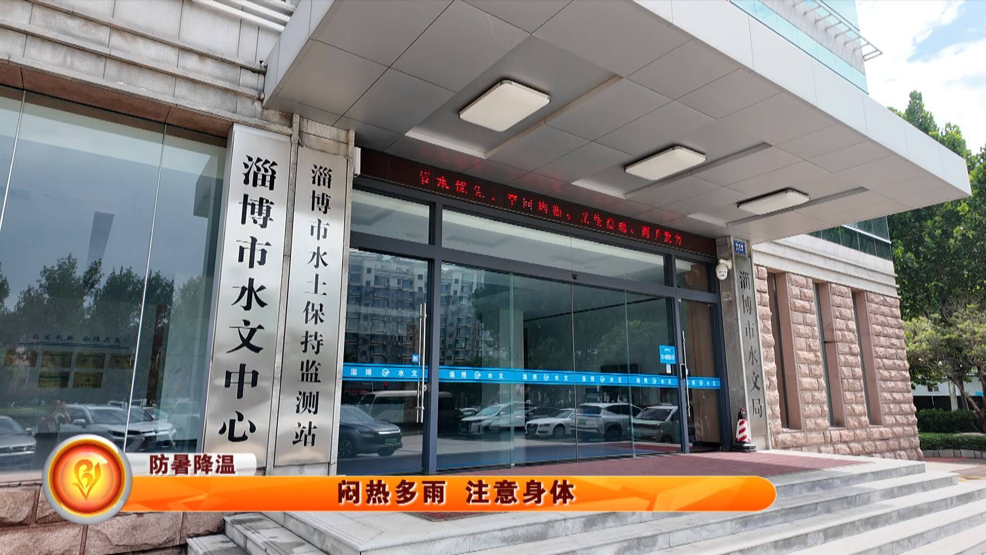 【防暑降温】闷热多雨 注意身体