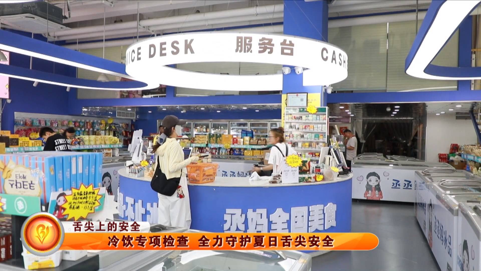 冷饮专项检查 全力守护夏日舌尖安全