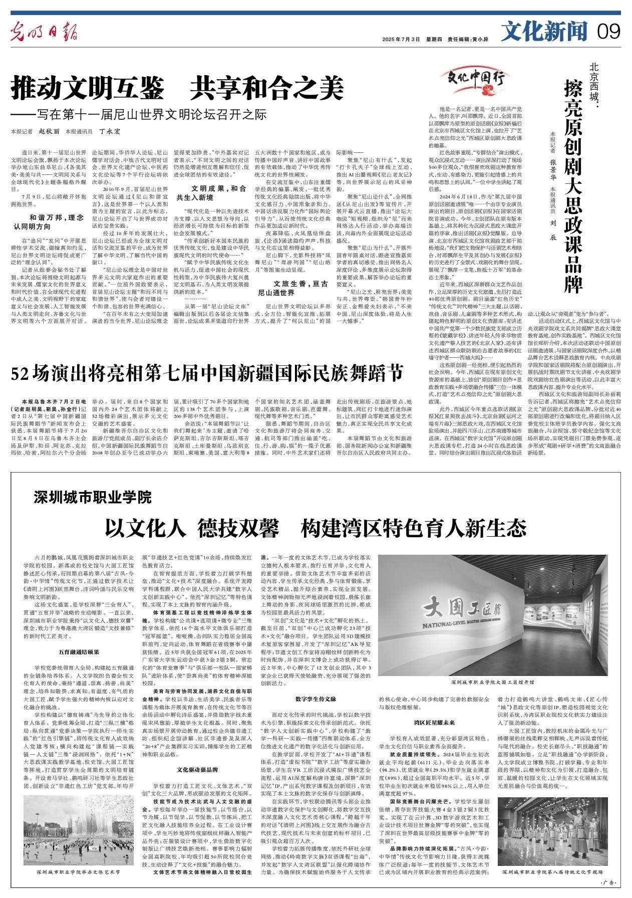 推动文明互鉴 共享和合之美——写在第十一届尼山世界文明论坛召开之际