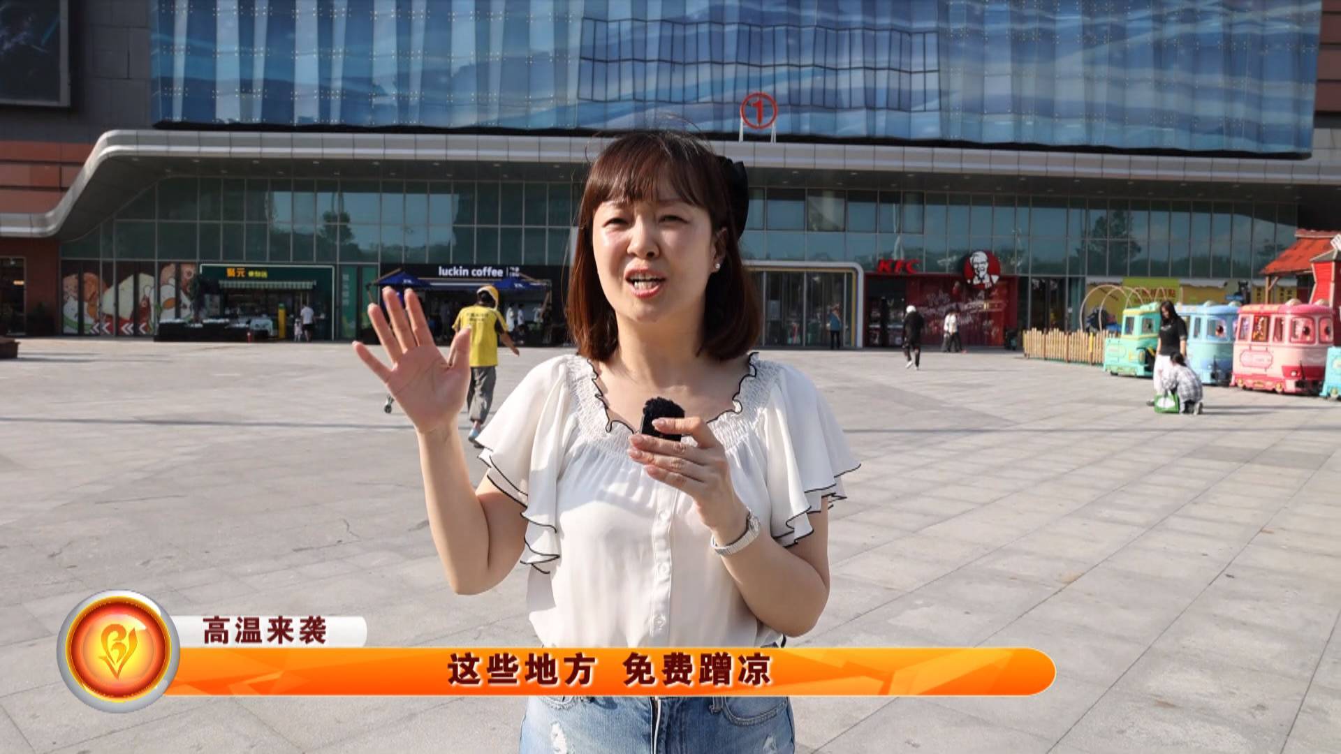 【高温来袭】这些地方 免费蹭凉